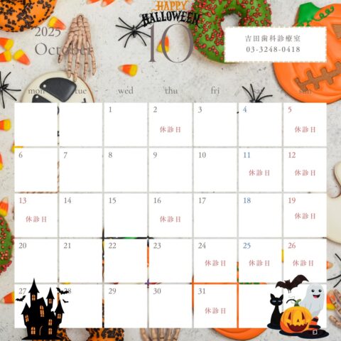 2025年9月の診療日と休診日のカレンダー